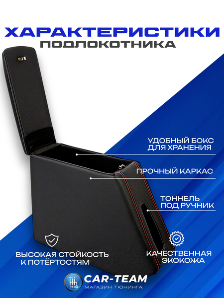 Подлокотник (бар) Лада Гранта, Granta FL, Лада Калина 1-2, Датсун из экокожи - красная нитка, "Аламар"