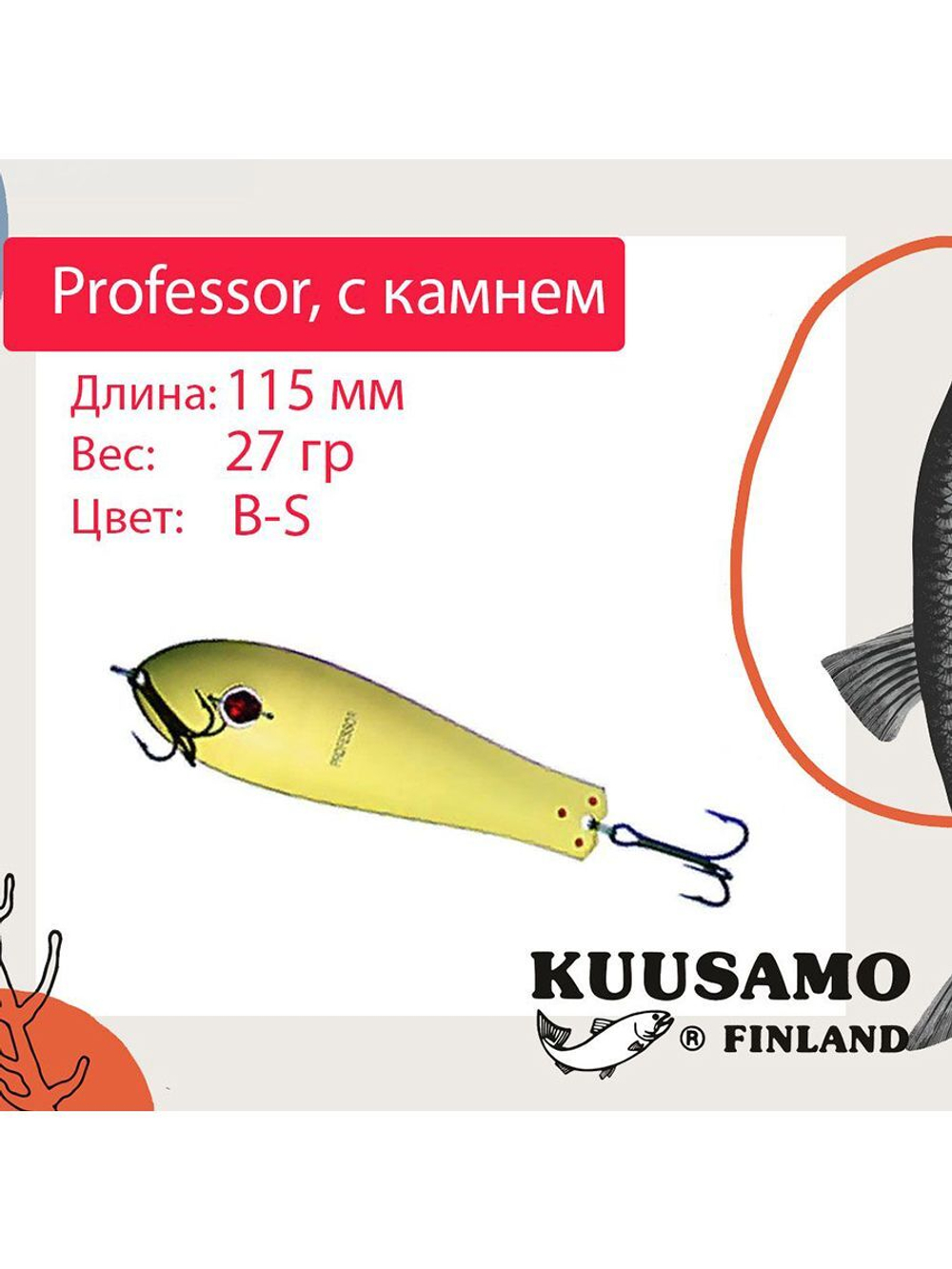 Блесна для рыбалки Kuusamo Professor