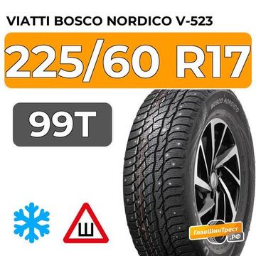 Viatti Bosco Nordico V-523 225/60 R17 99T шип.