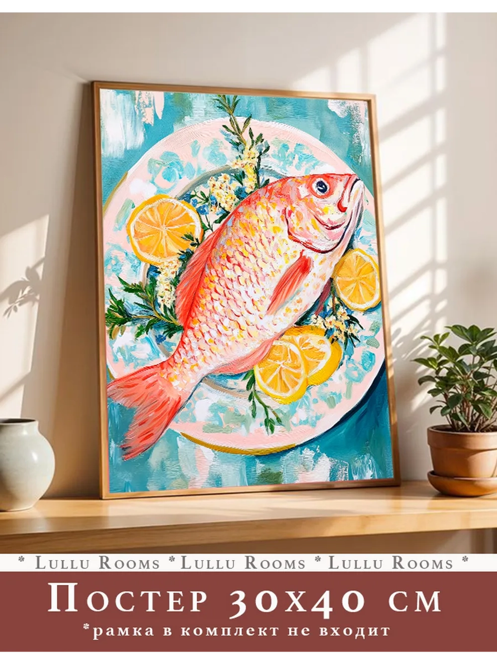 Постер 30х40 интерьерный на кухню без рамки