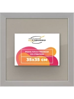 Рамка 35x35 для постера и фотографий