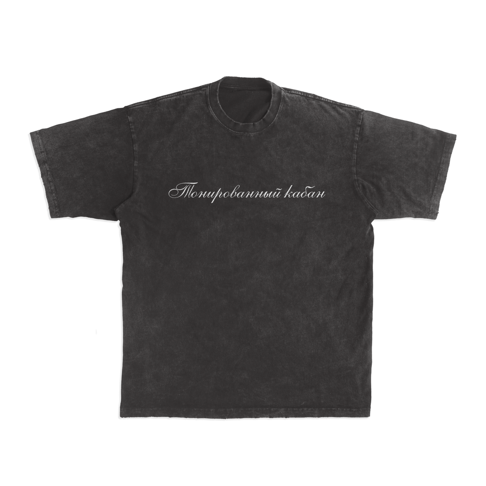 Футболка Второй Ка Тонированный Кабан