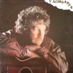 Андрей Макаревич / У Ломбарда (LP)