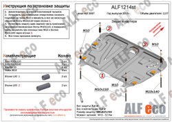 Защита картера и КПП (сталь 2 мм) для Lexus RX200t 2015-2022 (V - 2.0T) Alfeco.ALF1214st