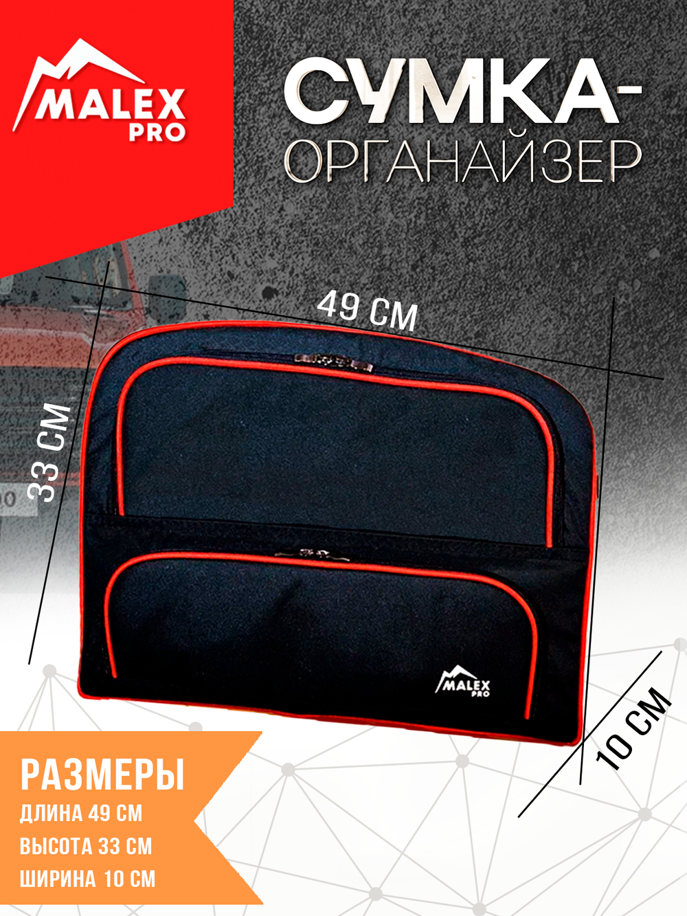 Tank300 Комплект сумок-органайзеров для окна багажника TankTuning/Malex pro (чёрный/красный)
