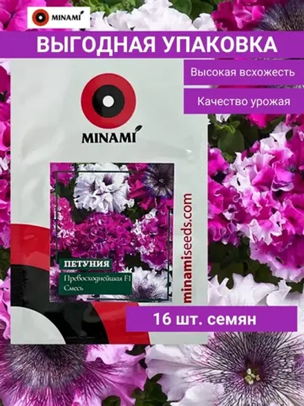 Петуния Превосходнейшая F1 Смесь