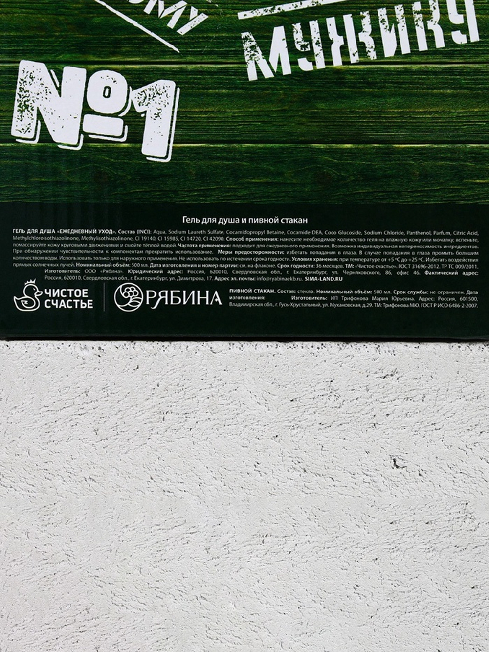 Подарочный набор «Крутому мужику», гель для душа 500 мл и стакан для пива 500 мл, Чистое счастье