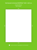 Матовый натяжной потолок 20 м2