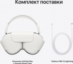 Беспроводные наушники Apple AirPods Max (Lightning) (Серебристый | Silver)