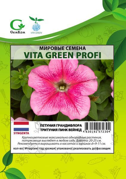 Петуния грандифлора Тритуния Пинк Вейнед (100др) Витагрин Профи