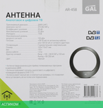 ТВ-антенна Gal AR-458