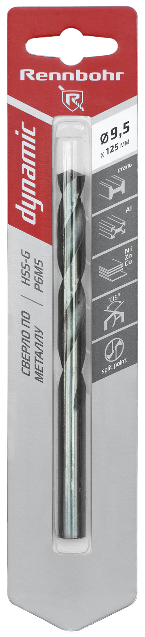 Сверло по металлу ЦХ, 9,5х125мм, HSS-G, P6M5, 1шт/уп,RENNBOHR DYNAMIC CARD