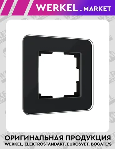 Рамка из стекла на 1 пост Elite черный W0012448