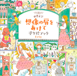 World Literature Open The Door To Your Imagination by Eriy. Coloring Book