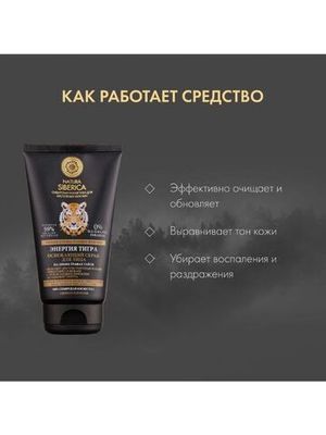 Natura Siberica Men скраб для лица Энергия тигра Освежающий 150 мл