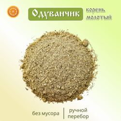Одуванчик корень молотый.