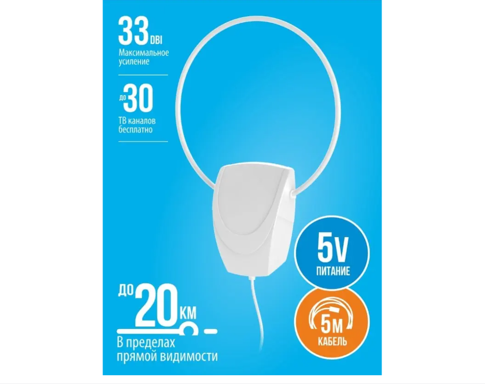 Антенна TV РЭМО BAS-5152-5V ИРГИЗ Активная Кабель5м.