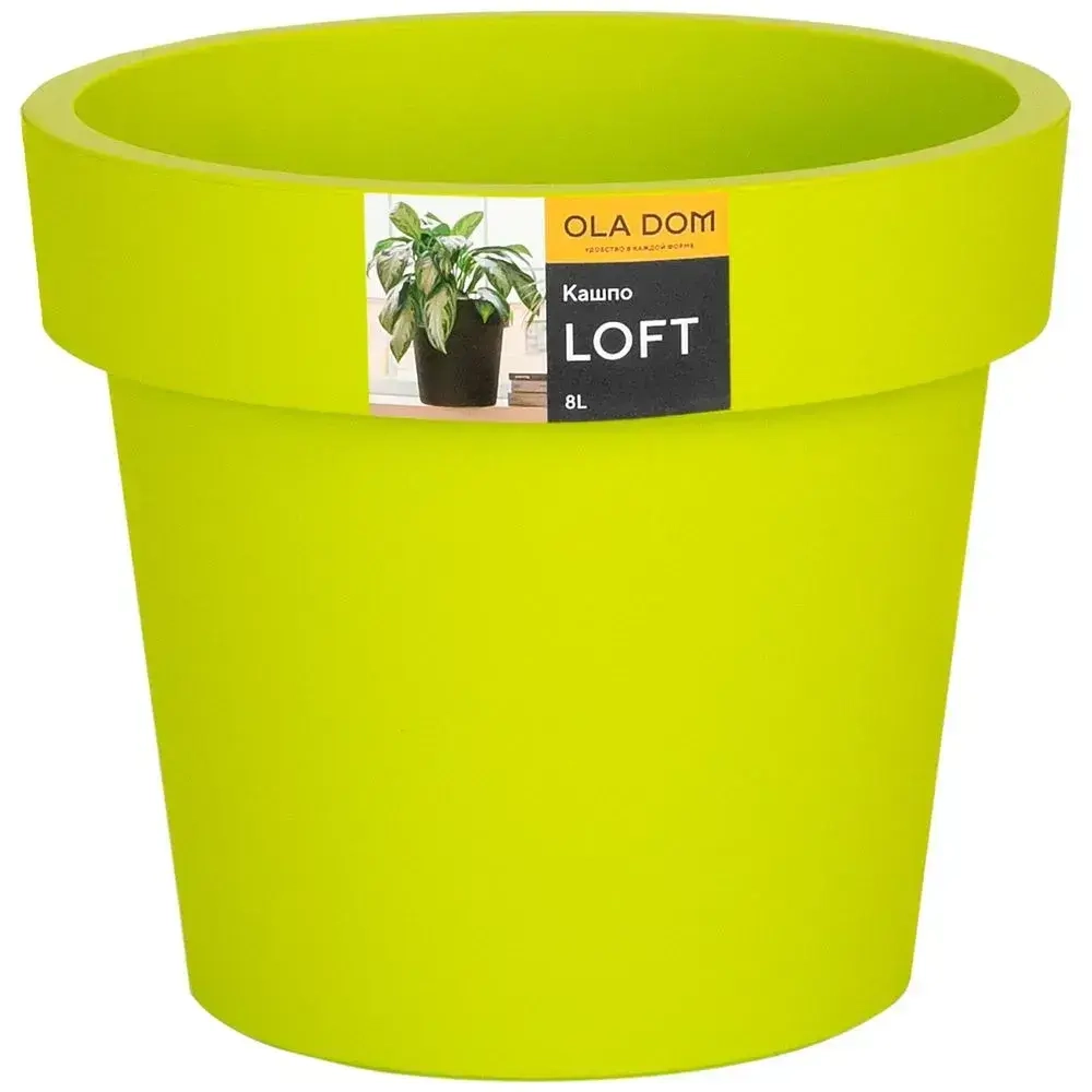 Кашпо LOFT, 8 литров салатовый 225х260мм