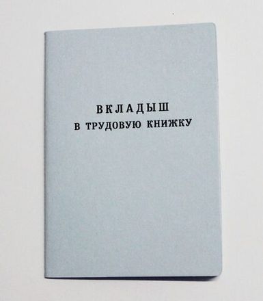 Удостоверения книжки