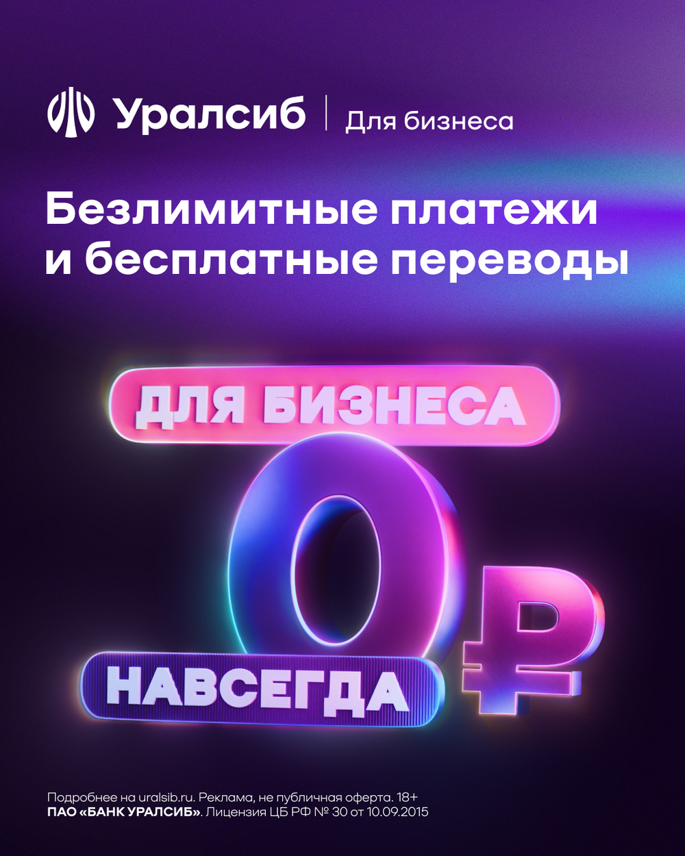 Уралсиб Банк - РКО