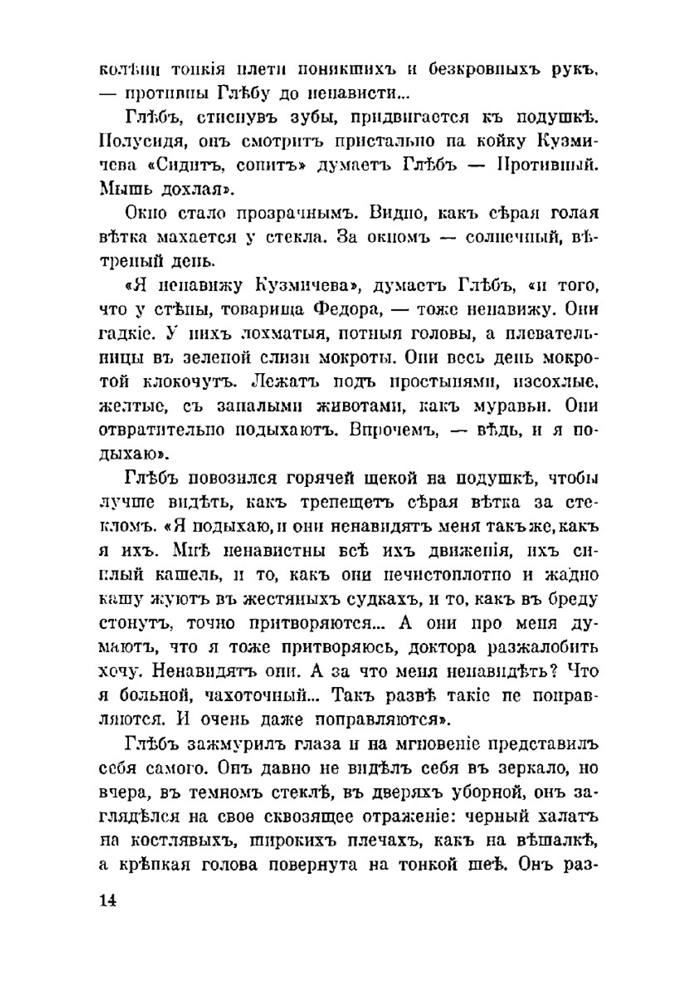 Дом усопших. Поэма | И. Лукаш