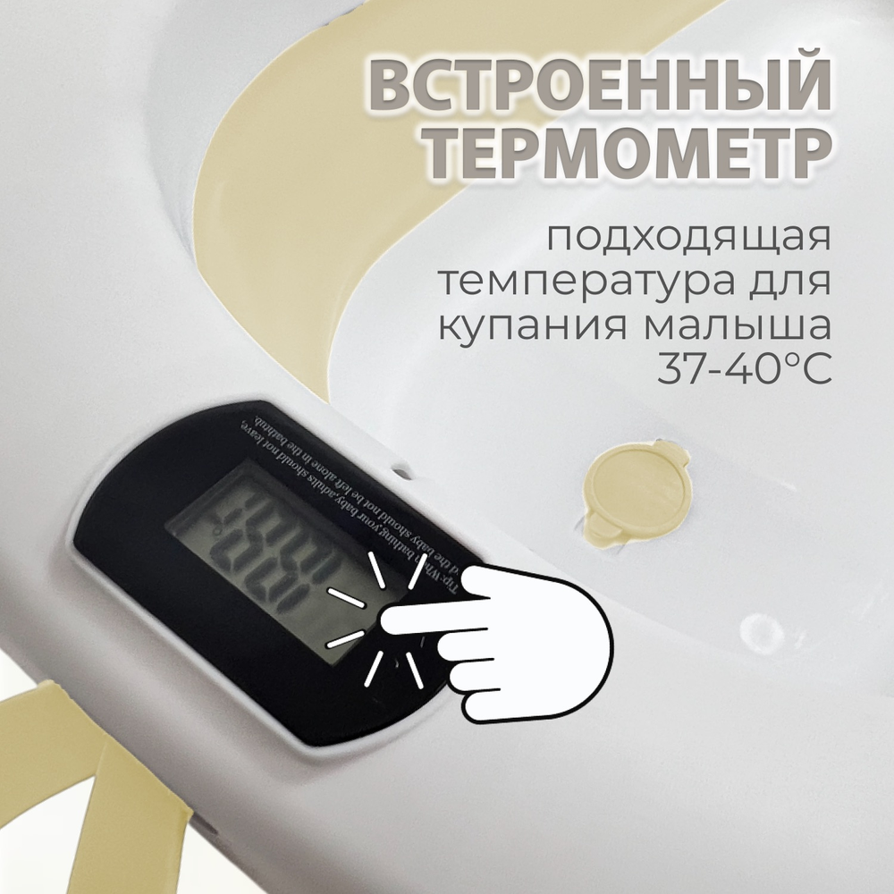 Ванна детская Bubago Amaro со сливом, термометром, матрасиком, ковшиком бежевый