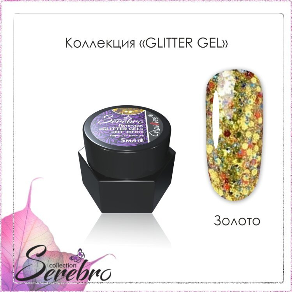 Glitter gel "Serebro" (золото),5мл