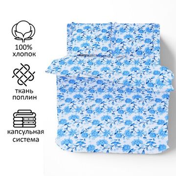 КПБ Амори, ЕВРО , 50х70,  простыня 160х200х30, поплин  DOMTEKC