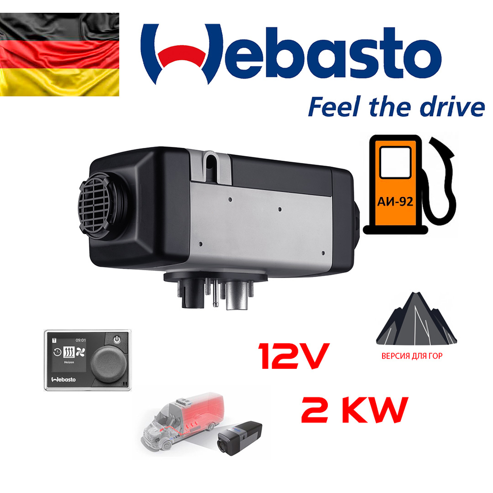 Воздушный отопитель Webasto Air Top 2000 STC 12В бензин