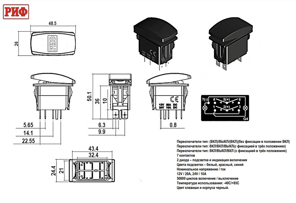 Переключатель РИФ ВКЛ/ВЫКЛ/ВКЛ, белая подсветка, РАЗМОТКА СМОТКА