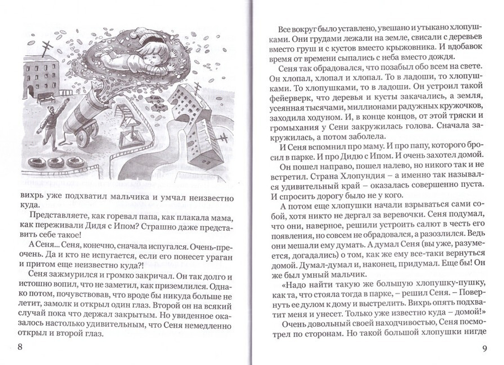 Однажды Сеня… или Много-много историй, рассказанных перед сном. Татьяна Шишова