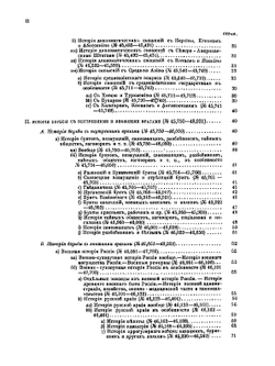 Русская историческая библиография. Том 5 | В.И. Межов