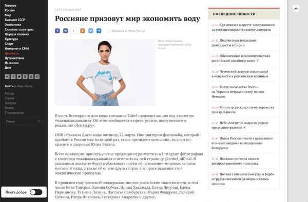Россияне призовут мир экономить воду