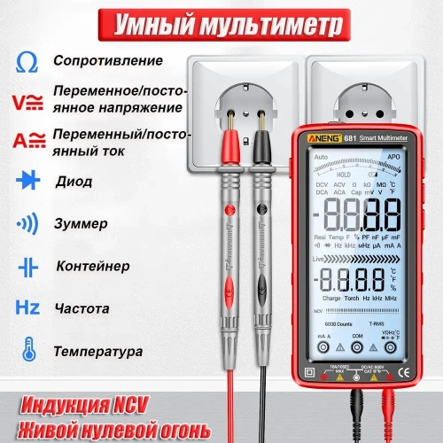 мультиметр цифровой ANENG 681 измерение напряжения, тока, сопротивления, диода и т. д., бытовые вилки
