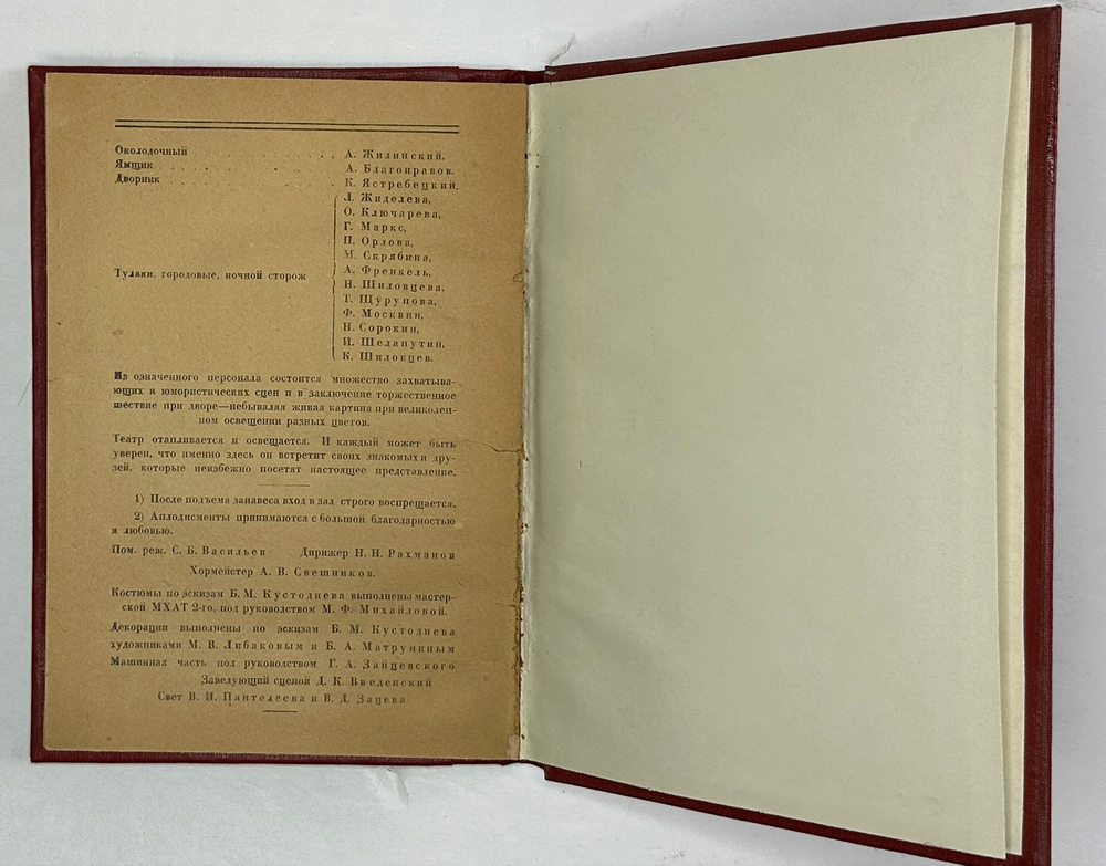 Замятин Е. Блоха. Игра в четырех действиях. Ленинград: Мысль 1926г.