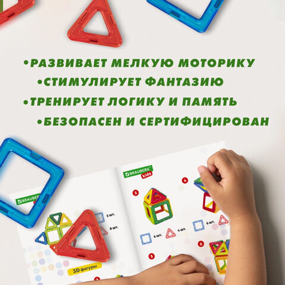 Магнитный конструктор MAGNETIC BLOCKS, 30 магнитных деталей, BRAUBERG KIDS, 665719