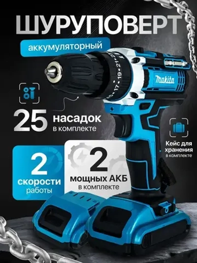 шуруповерт аккумуляторный, 2 АКБ, с кейсом
