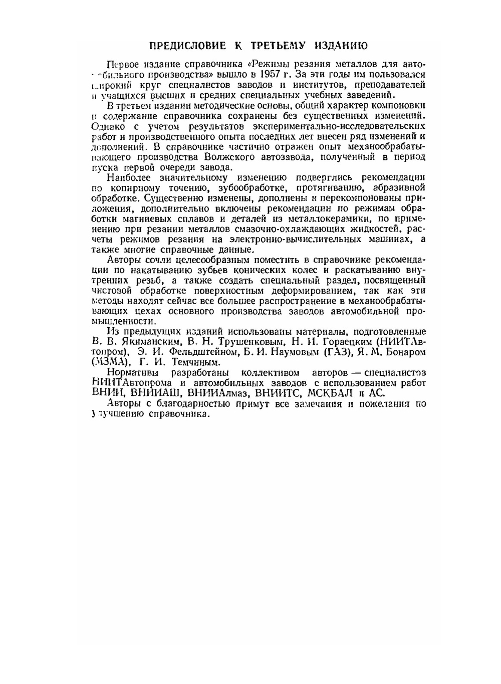 Режимы резания металлов. Справочник | Ю.В. Барановский