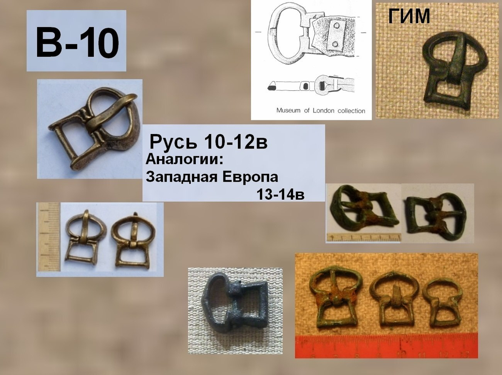 Пряжка. Русь (ЧК) 10 век, Европа 14 век.