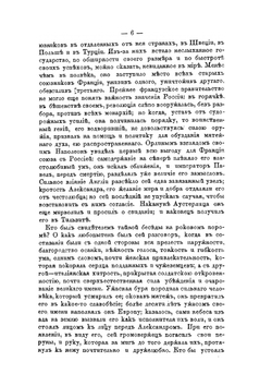 Воспоминания Ф.Ф. Вигеля. Часть 3 | Ф.Ф. Вигель