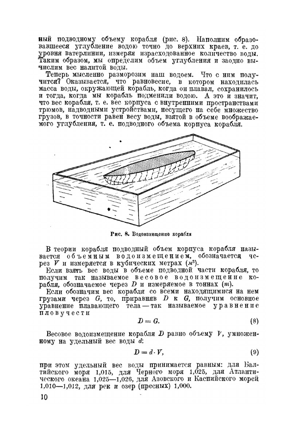 Основы гидроавиации | Г. Волков