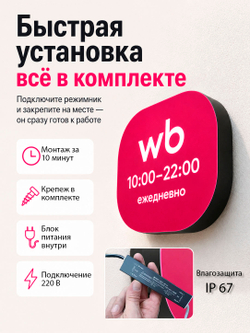 Световой режимник для ПВЗ табличка режим работы с 10 до 22