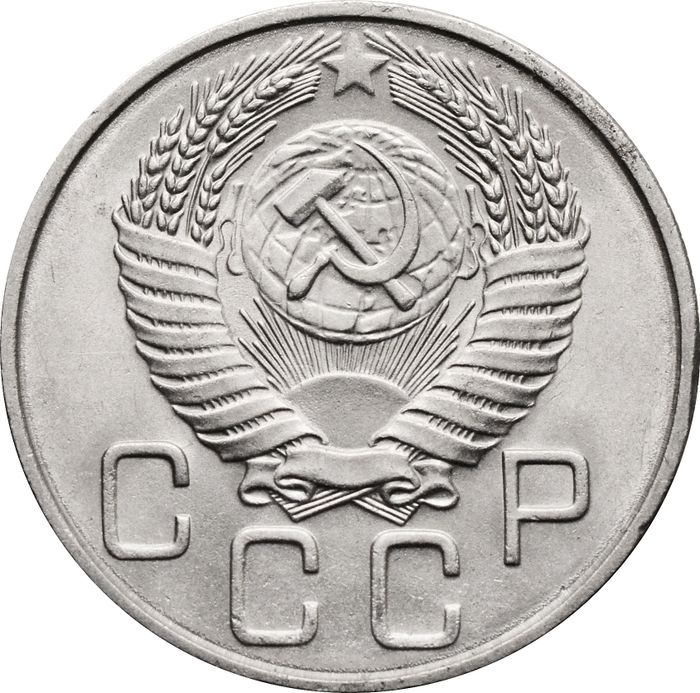 20 копеек 1956 AU-UNC