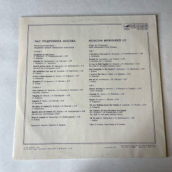 Винтажная виниловая пластинка LP Сборник Нас Подружила Москва, Moscow Befriended Us (СССР 1985) (Ариэль, Кобзон, Ротару и др)