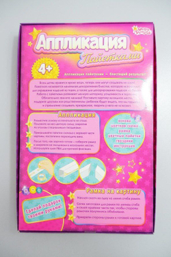 Набор для творчества "Аппликация пайетками" 4+, новый