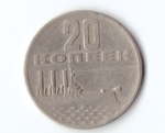20 копеек 1967 года 50 лет Советской власти (есть царапины) F