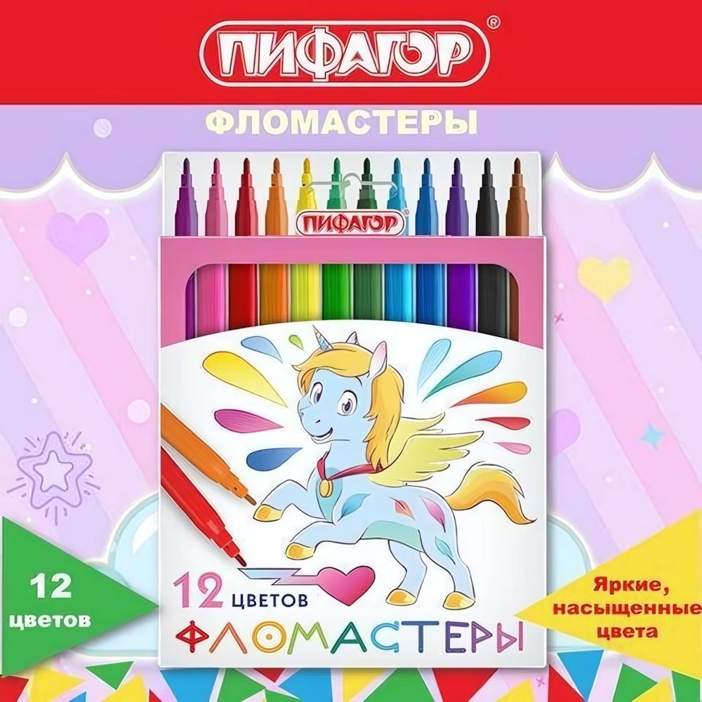 Фломастеры 12 цветов, вентилируемый колпачок &quot;ЕДИНОРОГ&quot; (ПИФАГОР)