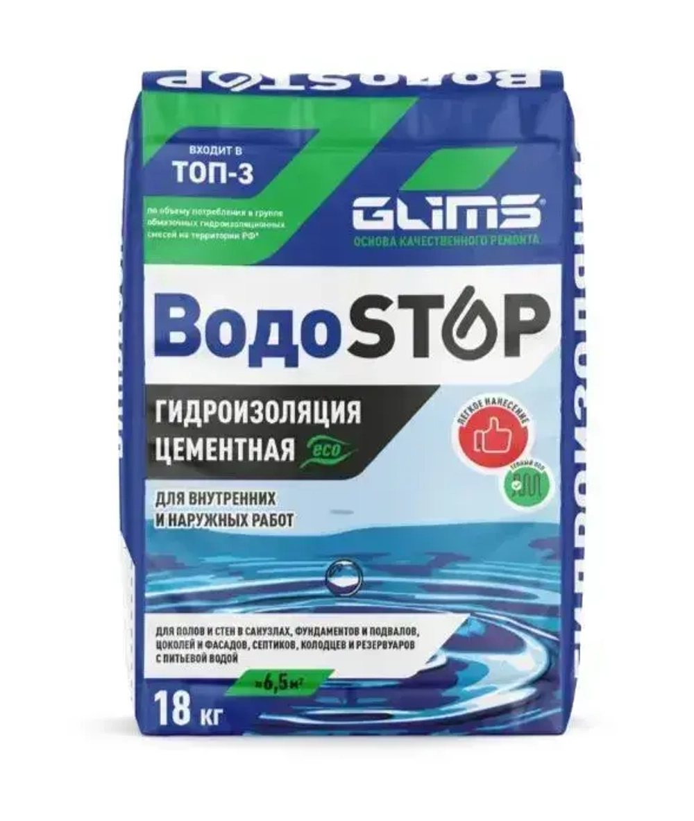 Гидроизоляция цементная Glims Водоstop глимс для подвала, бассейна, фундамента, стен и пола 18 кг