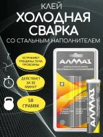 Холодная сварка для металла АЛМАЗ