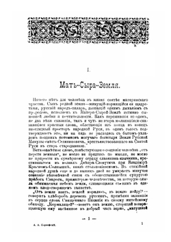 Народная Русь. Круглый год сказаний, поверий, обычаев и пословиц русского народа | А.А. Коринфский